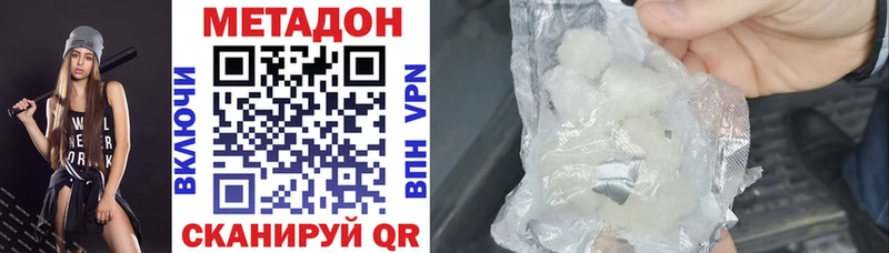 МЕТАДОН кристалл  Купить закладки  Волоколамск 